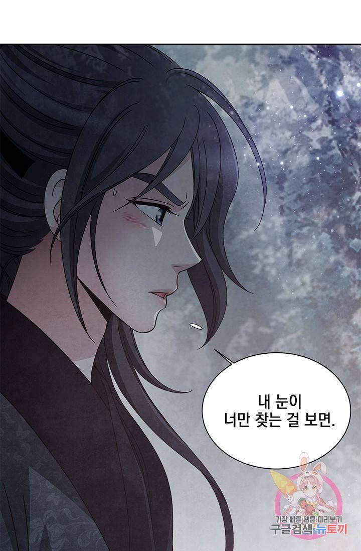 폐월화 : 야수의 꽃 44화 15