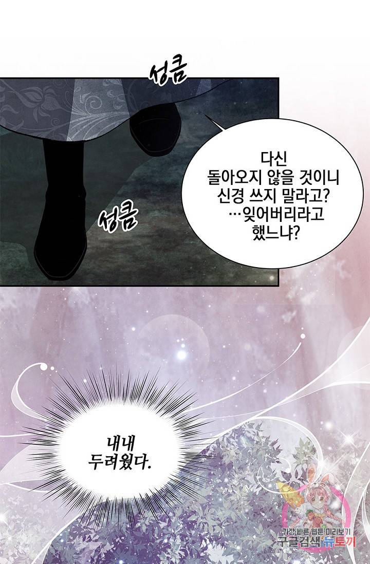 폐월화 : 야수의 꽃 44화 18
