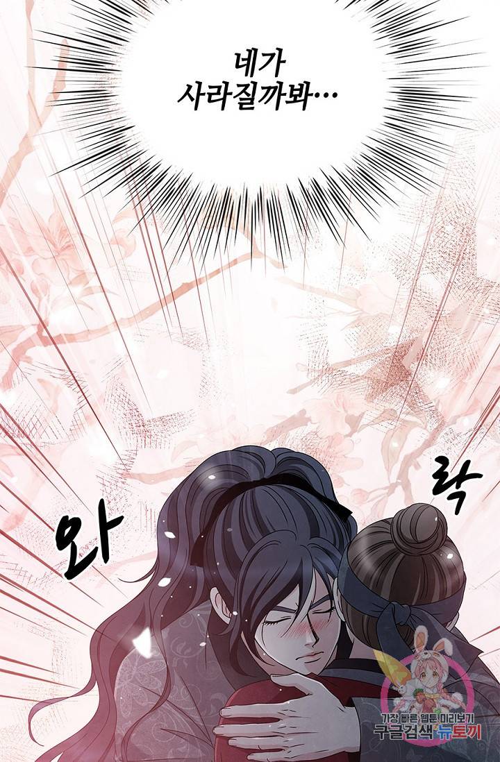 폐월화 : 야수의 꽃 44화 22