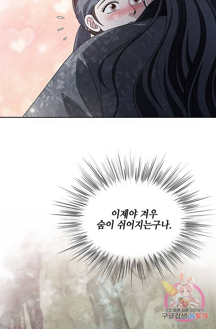 폐월화 : 야수의 꽃 44화 24