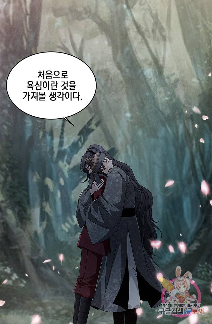폐월화 : 야수의 꽃 44화 25