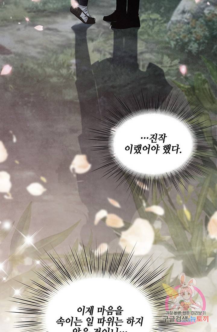 폐월화 : 야수의 꽃 44화 26