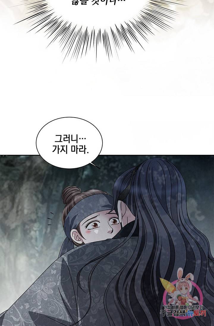 폐월화 : 야수의 꽃 44화 27