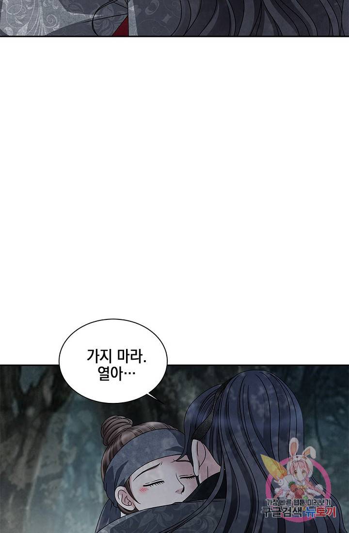 폐월화 : 야수의 꽃 44화 28