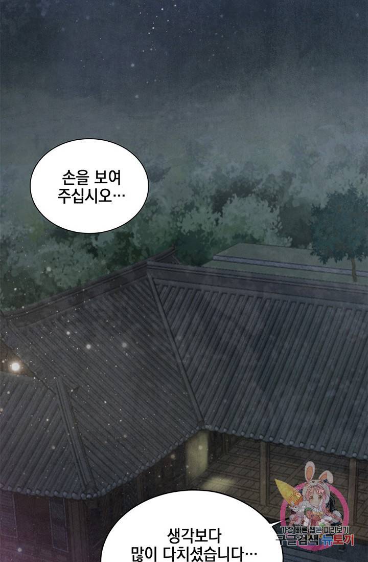 폐월화 : 야수의 꽃 44화 33