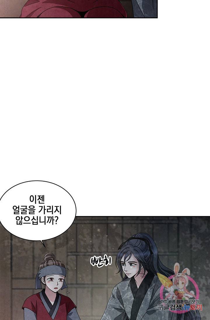 폐월화 : 야수의 꽃 44화 35