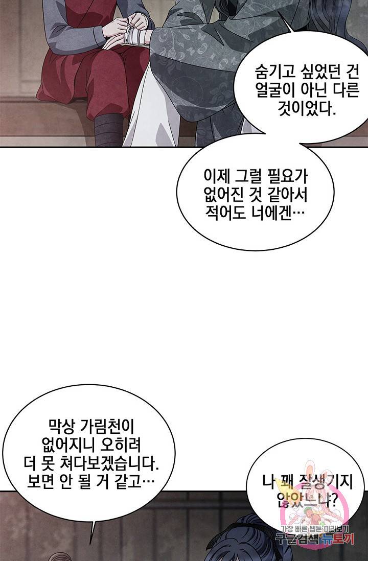 폐월화 : 야수의 꽃 44화 36