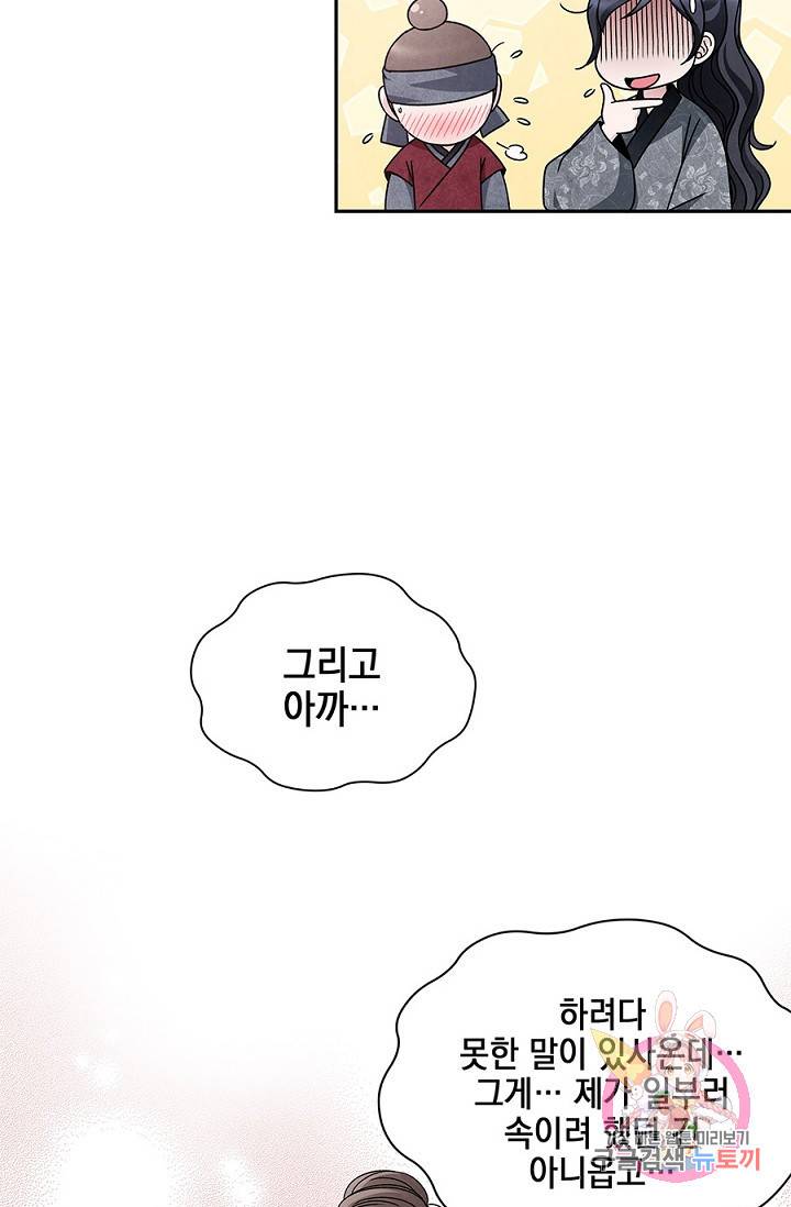 폐월화 : 야수의 꽃 44화 38