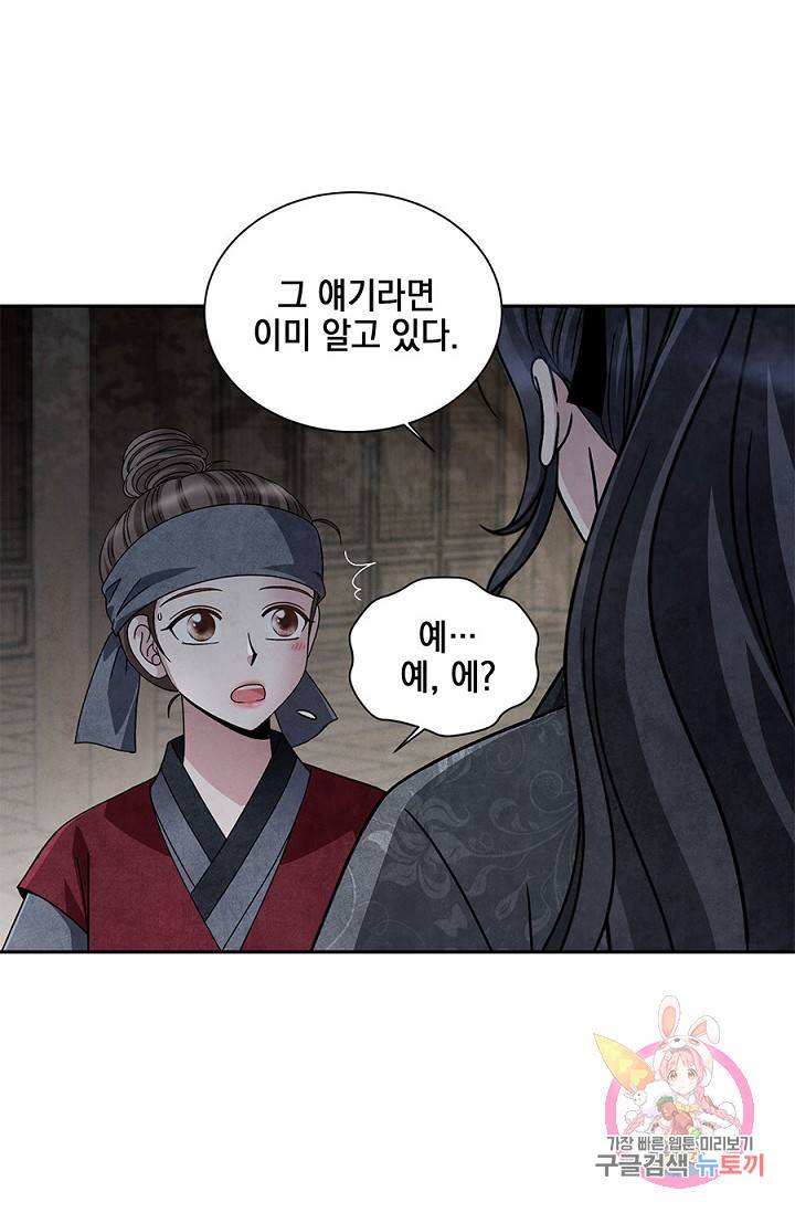 폐월화 : 야수의 꽃 44화 40