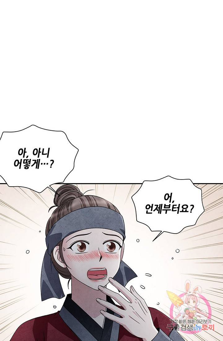 폐월화 : 야수의 꽃 44화 41