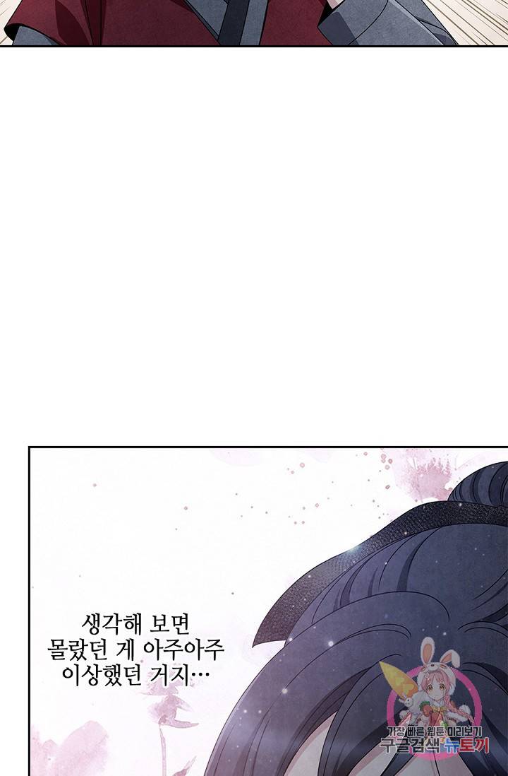 폐월화 : 야수의 꽃 44화 42