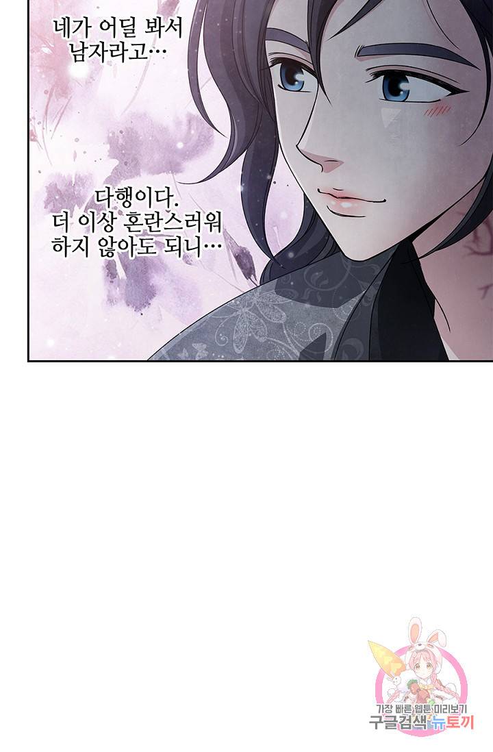 폐월화 : 야수의 꽃 44화 43