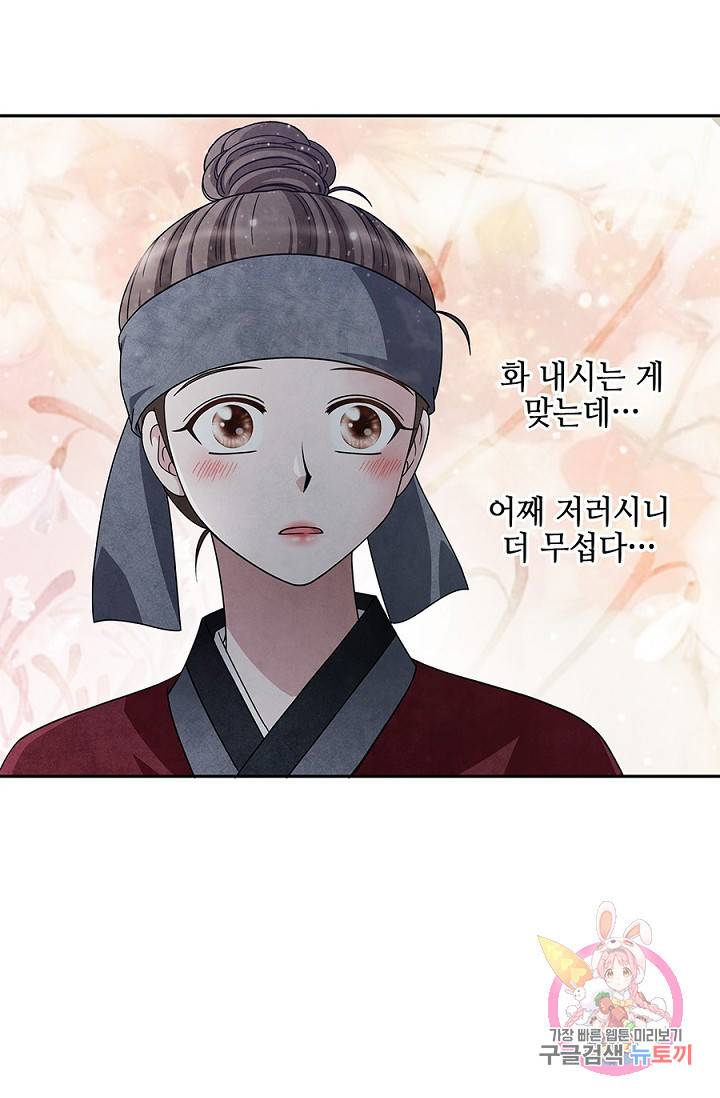 폐월화 : 야수의 꽃 44화 44