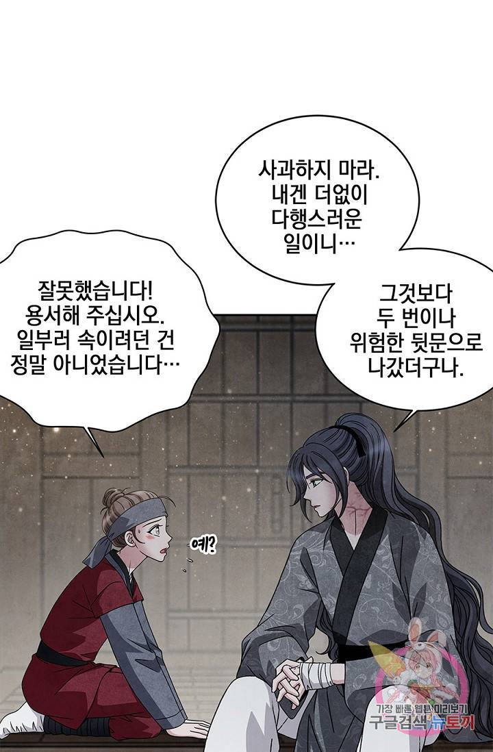 폐월화 : 야수의 꽃 44화 45