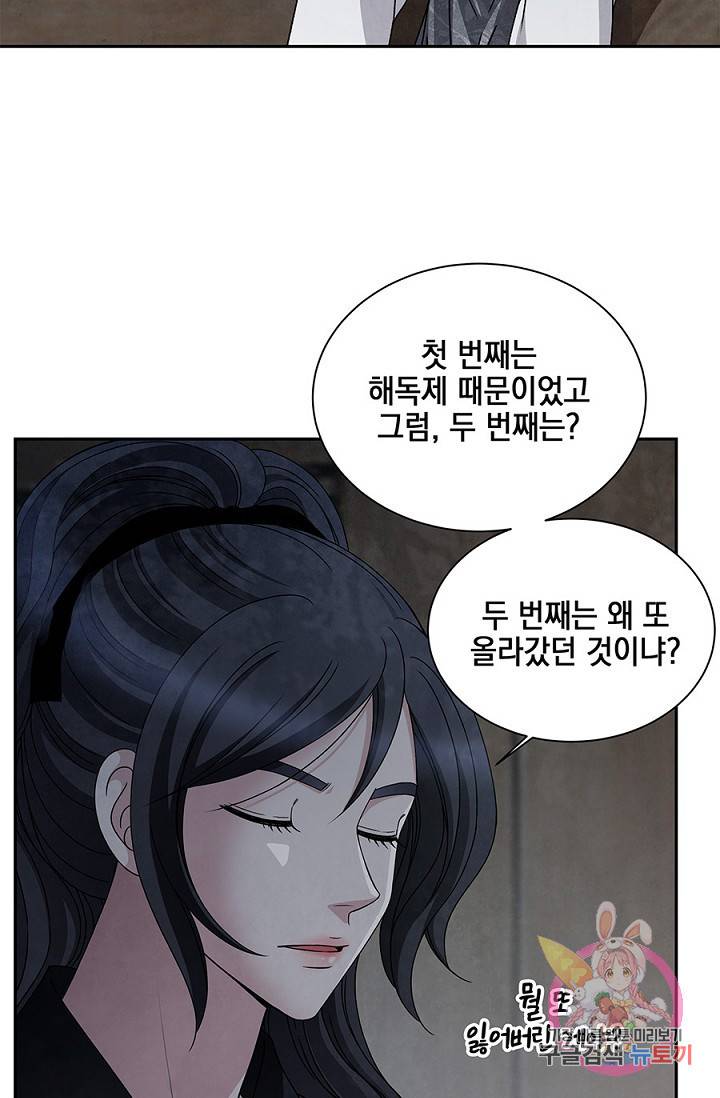 폐월화 : 야수의 꽃 44화 46