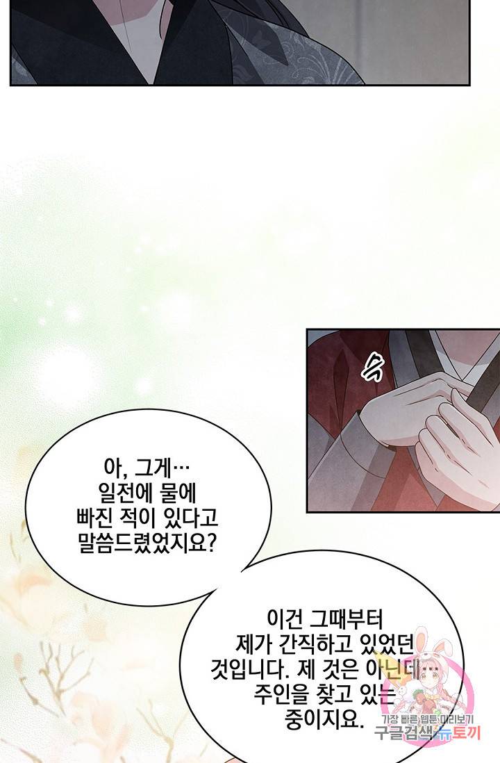 폐월화 : 야수의 꽃 44화 47