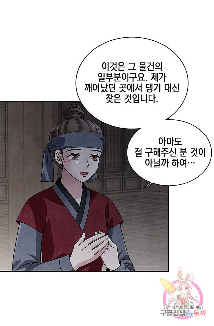 폐월화 : 야수의 꽃 44화 49