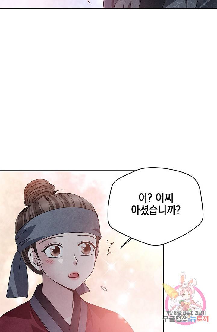 폐월화 : 야수의 꽃 44화 51