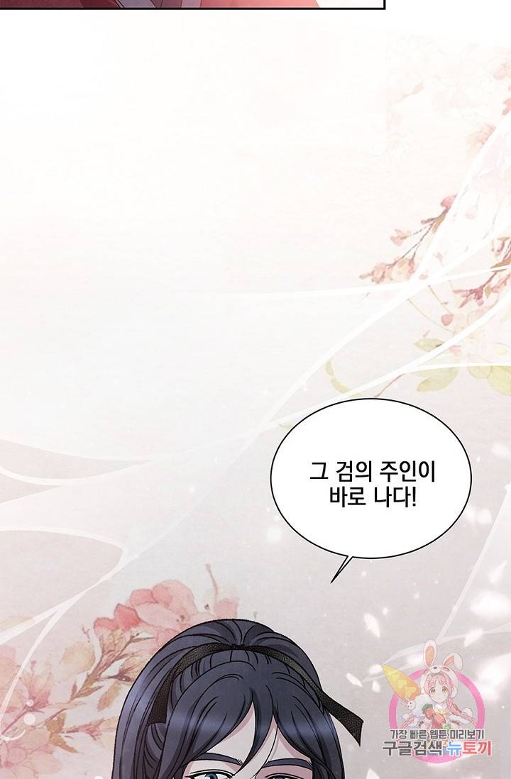 폐월화 : 야수의 꽃 44화 52