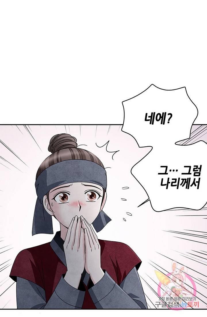 폐월화 : 야수의 꽃 44화 54