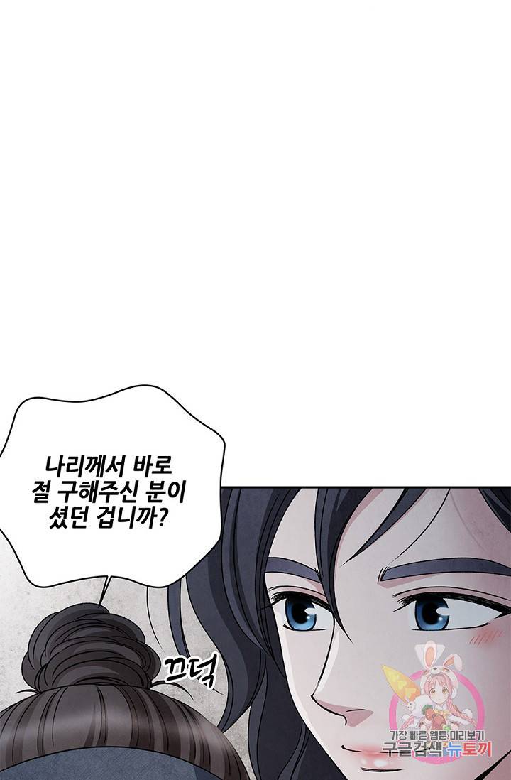 폐월화 : 야수의 꽃 44화 55