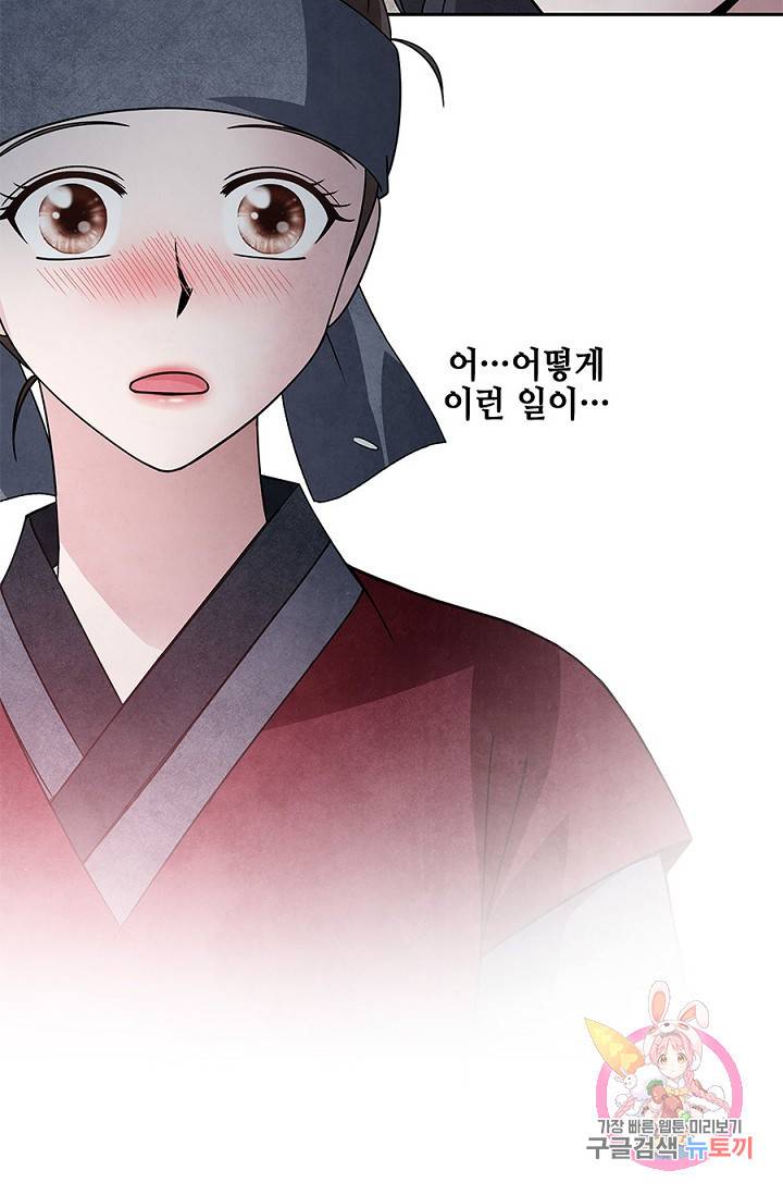 폐월화 : 야수의 꽃 44화 56