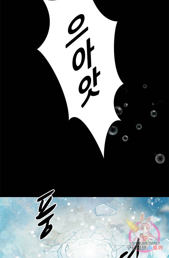폐월화 : 야수의 꽃 44화 63