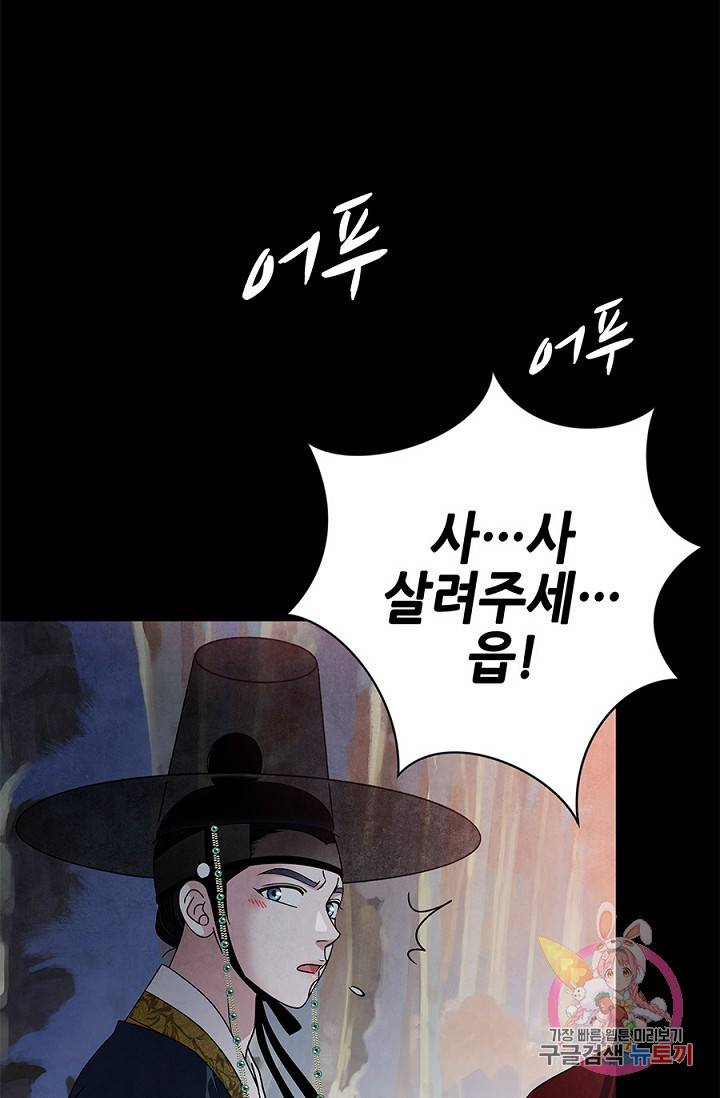 폐월화 : 야수의 꽃 44화 65