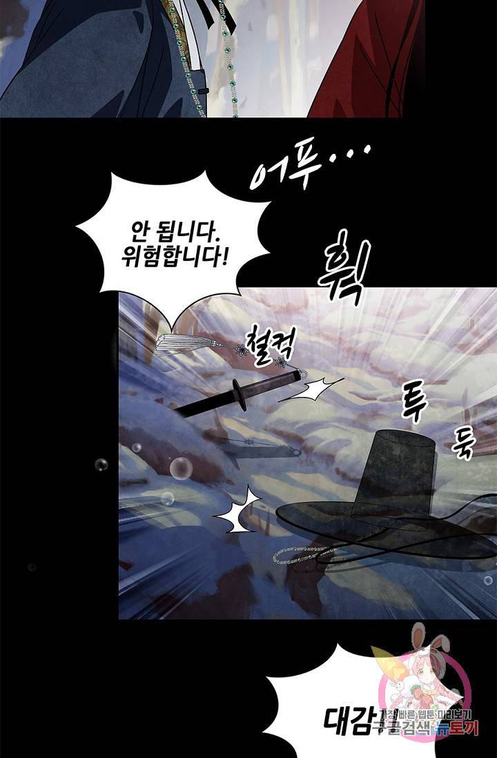 폐월화 : 야수의 꽃 44화 66
