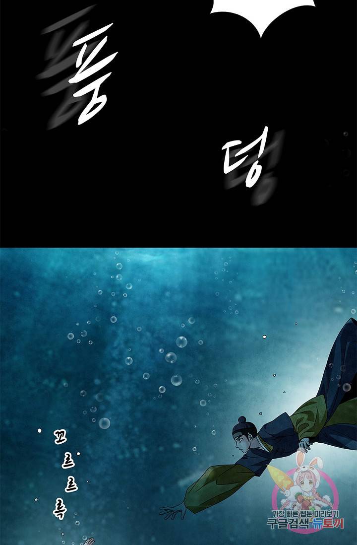 폐월화 : 야수의 꽃 44화 67