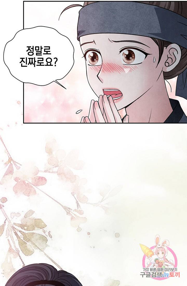 폐월화 : 야수의 꽃 44화 73