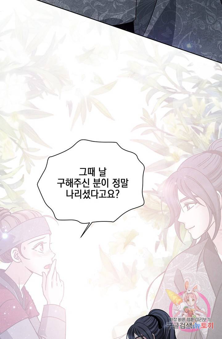 폐월화 : 야수의 꽃 44화 75