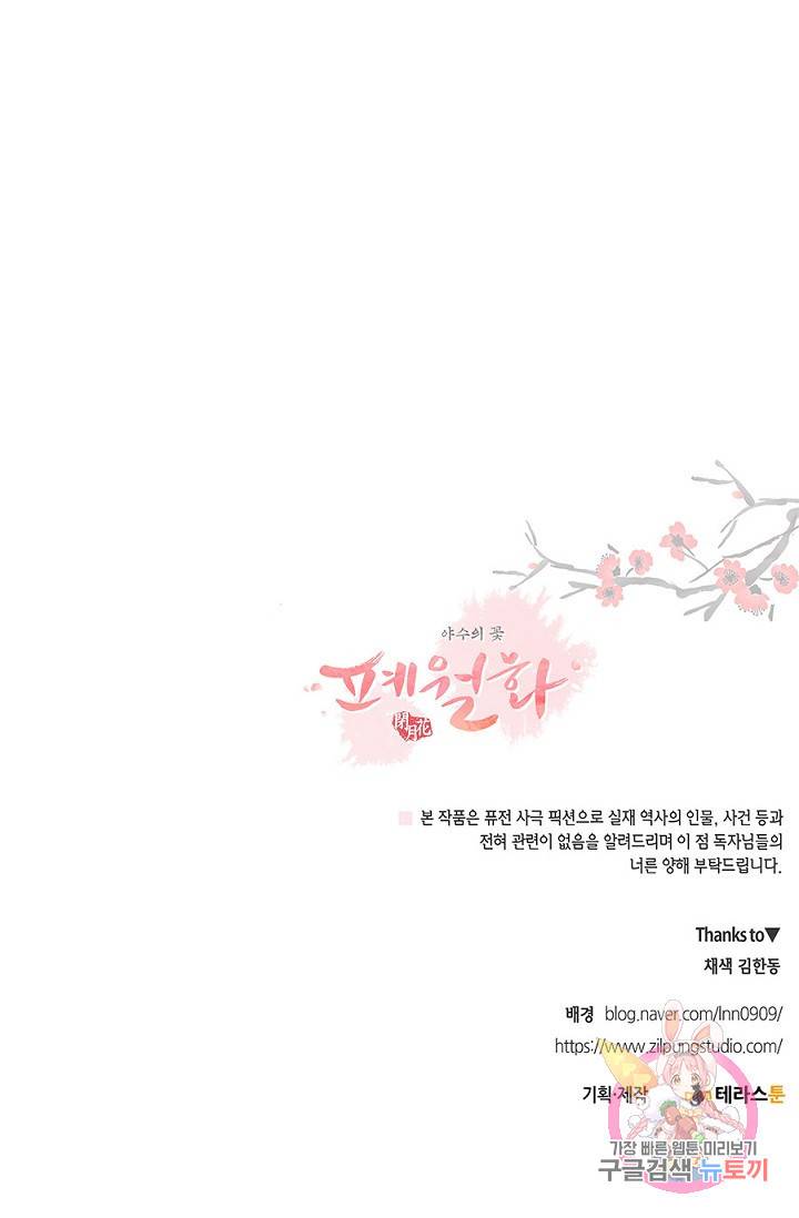폐월화 : 야수의 꽃 44화 78