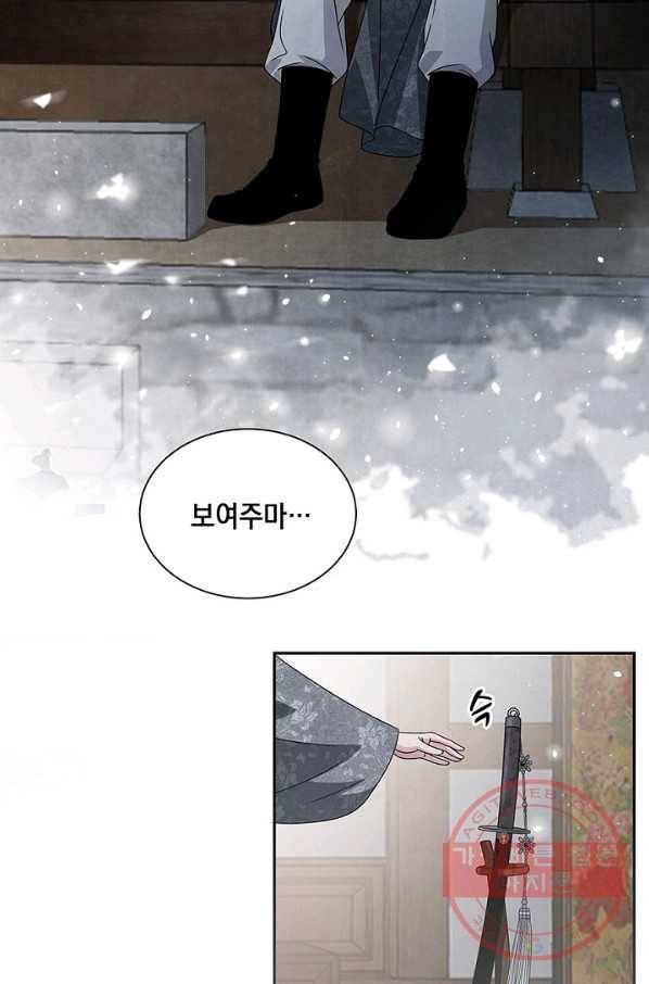 폐월화 : 야수의 꽃 45화 2