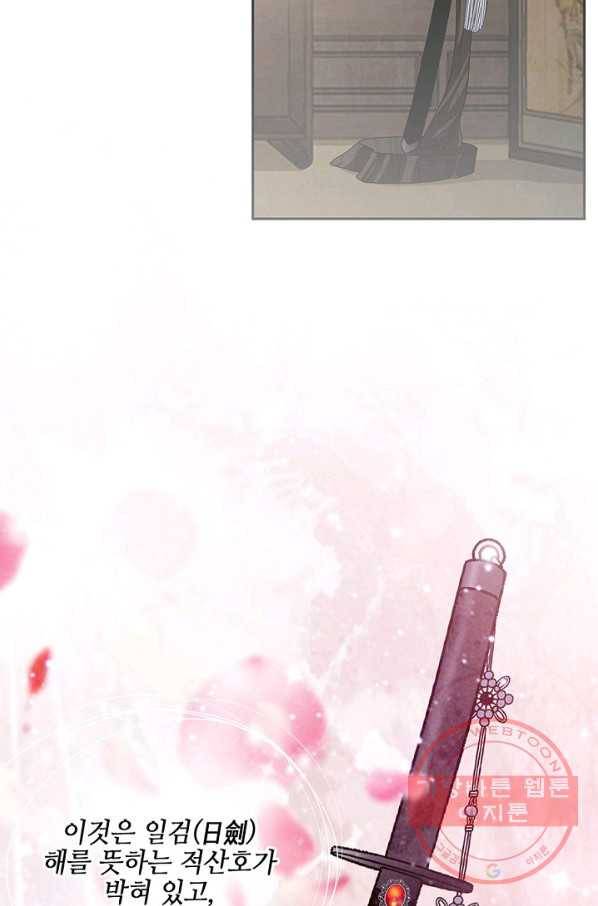 폐월화 : 야수의 꽃 45화 3