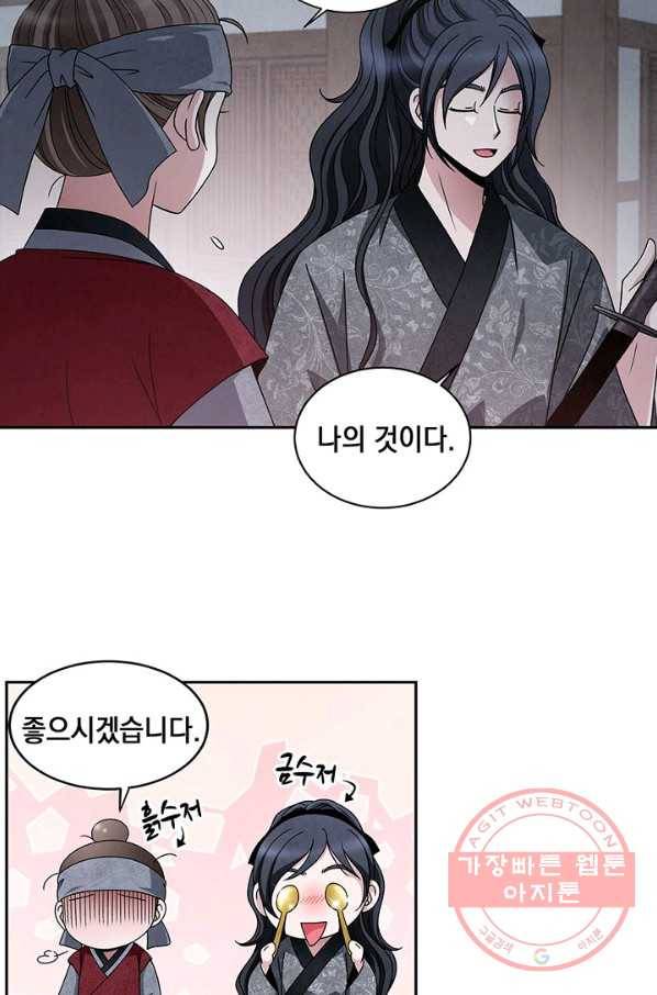 폐월화 : 야수의 꽃 45화 6