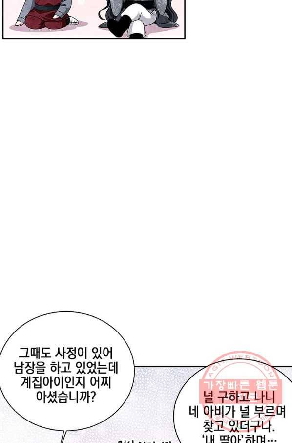 폐월화 : 야수의 꽃 45화 7