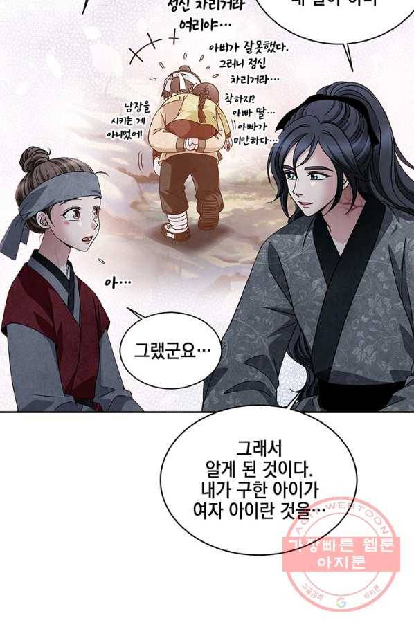 폐월화 : 야수의 꽃 45화 8