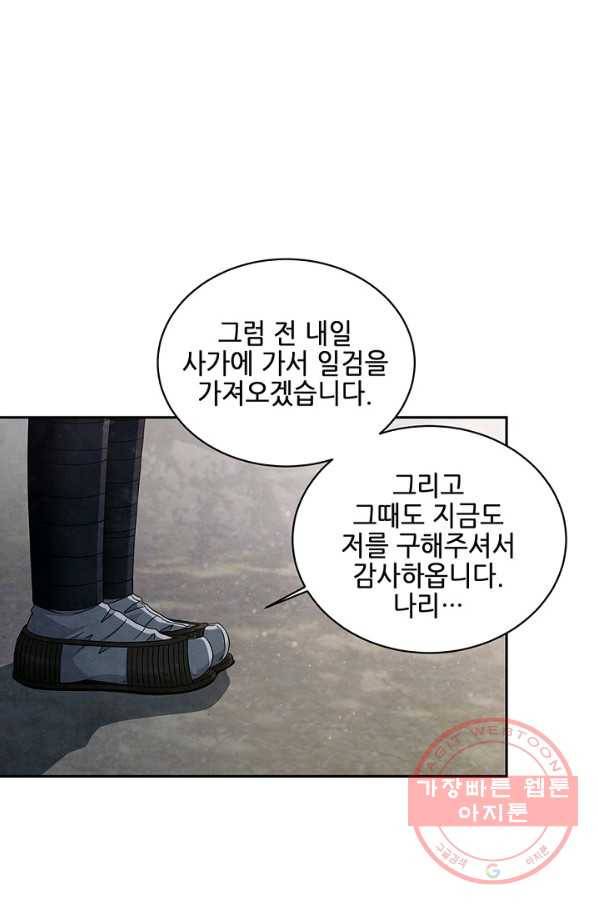 폐월화 : 야수의 꽃 45화 9