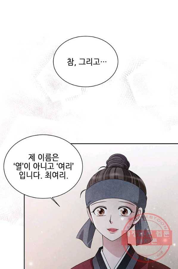 폐월화 : 야수의 꽃 45화 10