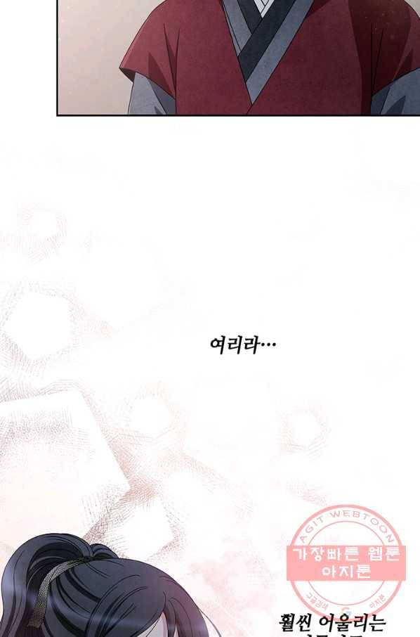 폐월화 : 야수의 꽃 45화 11