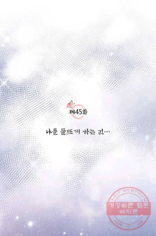 폐월화 : 야수의 꽃 45화 14