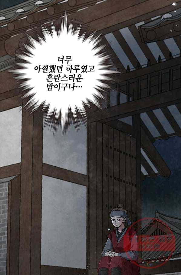 폐월화 : 야수의 꽃 45화 16