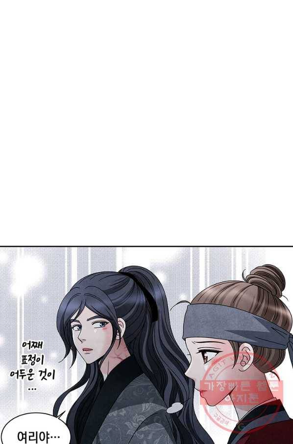 폐월화 : 야수의 꽃 45화 20