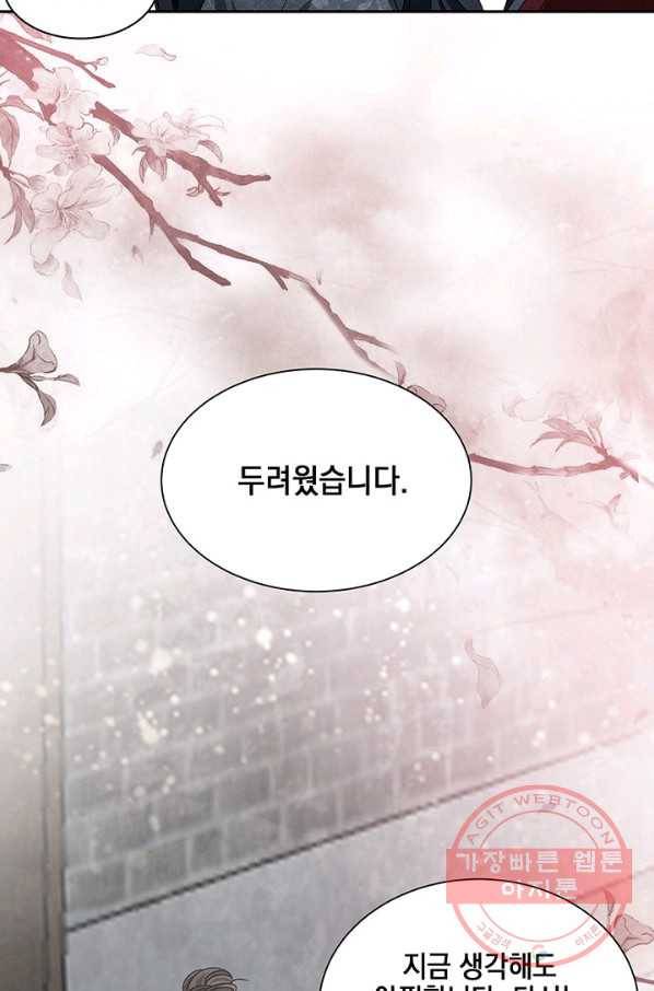 폐월화 : 야수의 꽃 45화 21