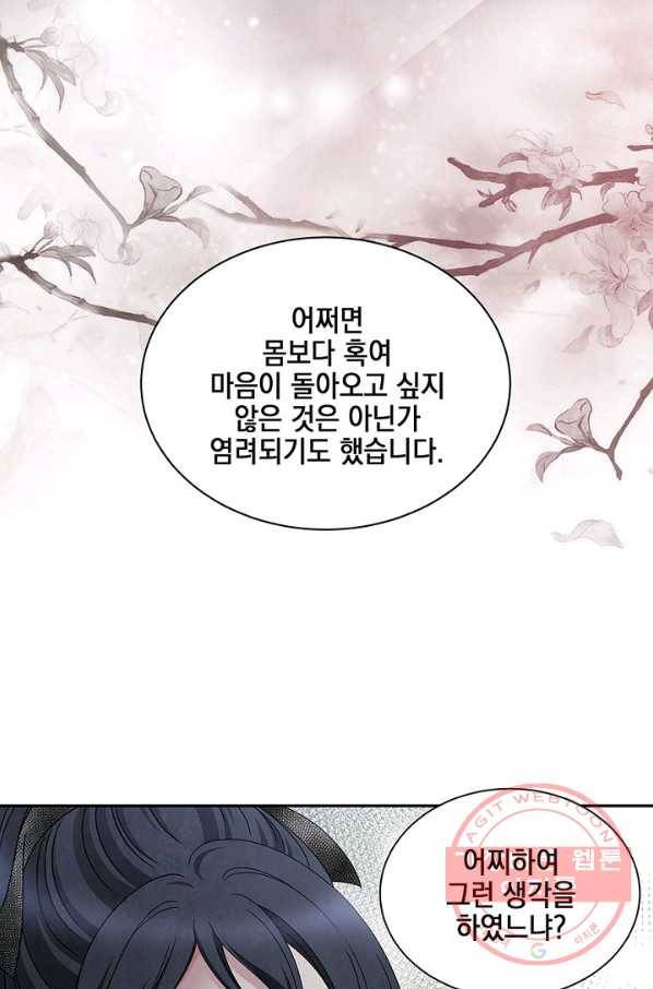 폐월화 : 야수의 꽃 45화 23