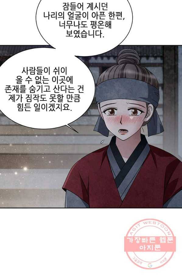 폐월화 : 야수의 꽃 45화 25
