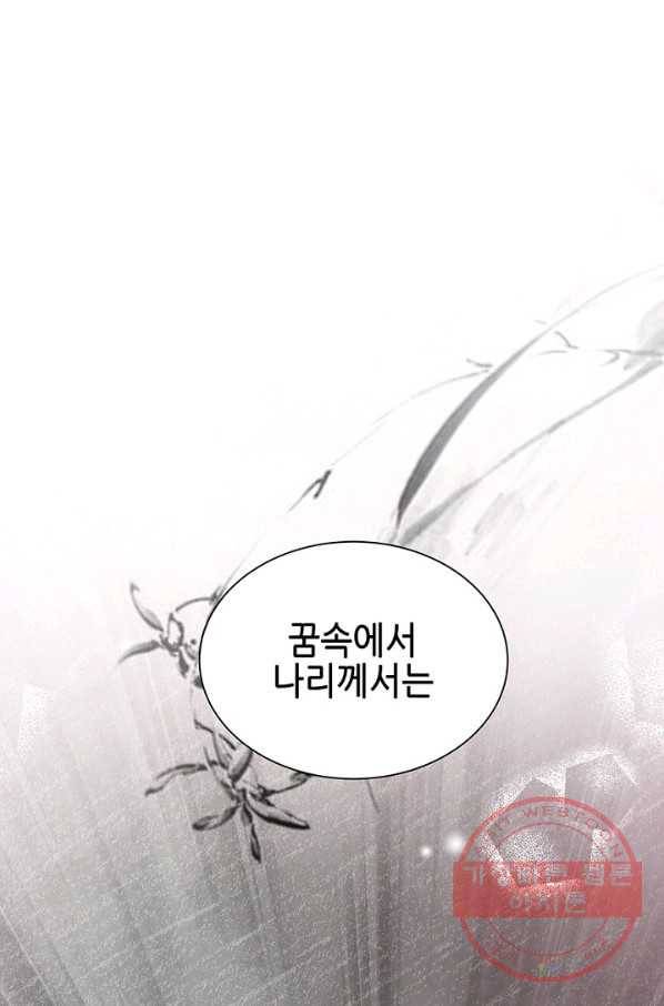 폐월화 : 야수의 꽃 45화 27