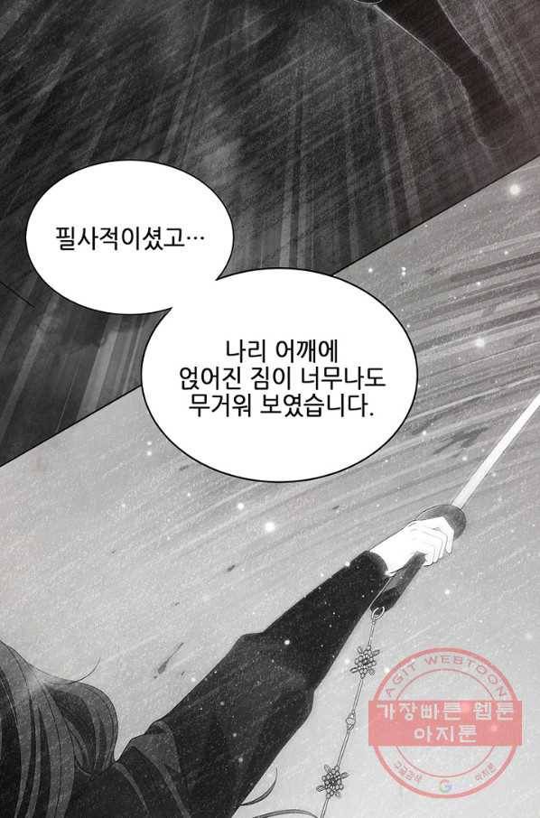 폐월화 : 야수의 꽃 45화 29