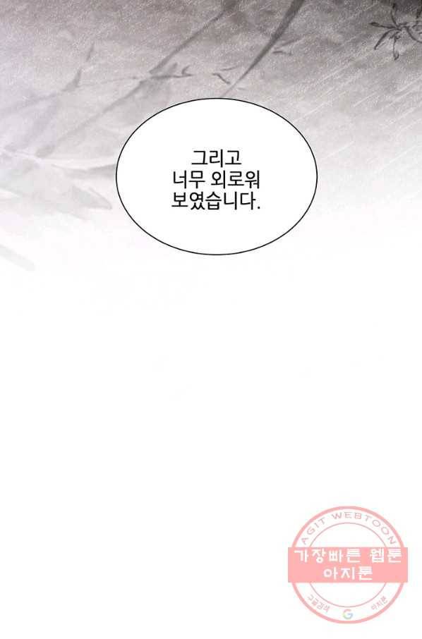 폐월화 : 야수의 꽃 45화 32